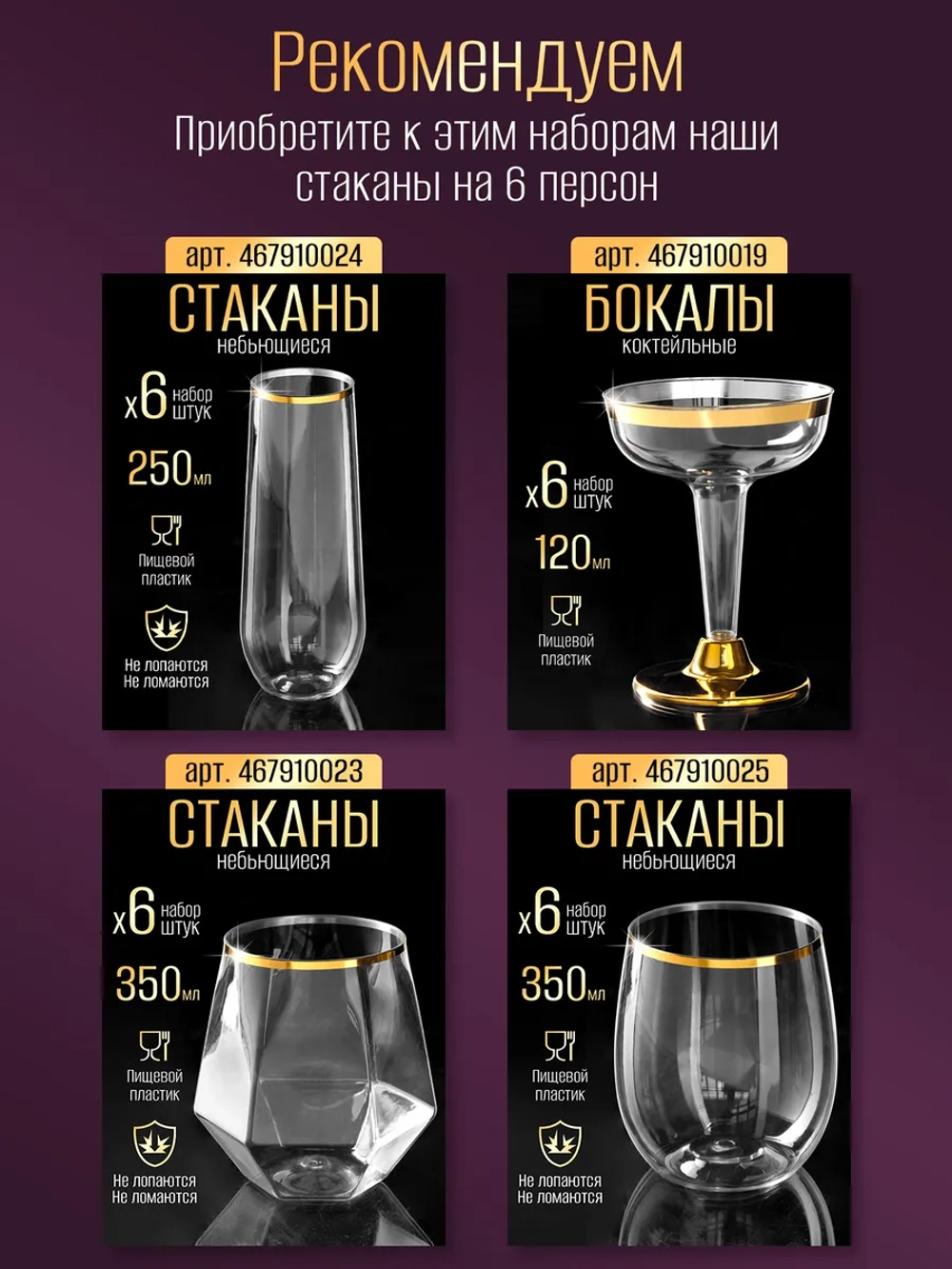 Набор пластиковой посуды для праздника на 6 персон