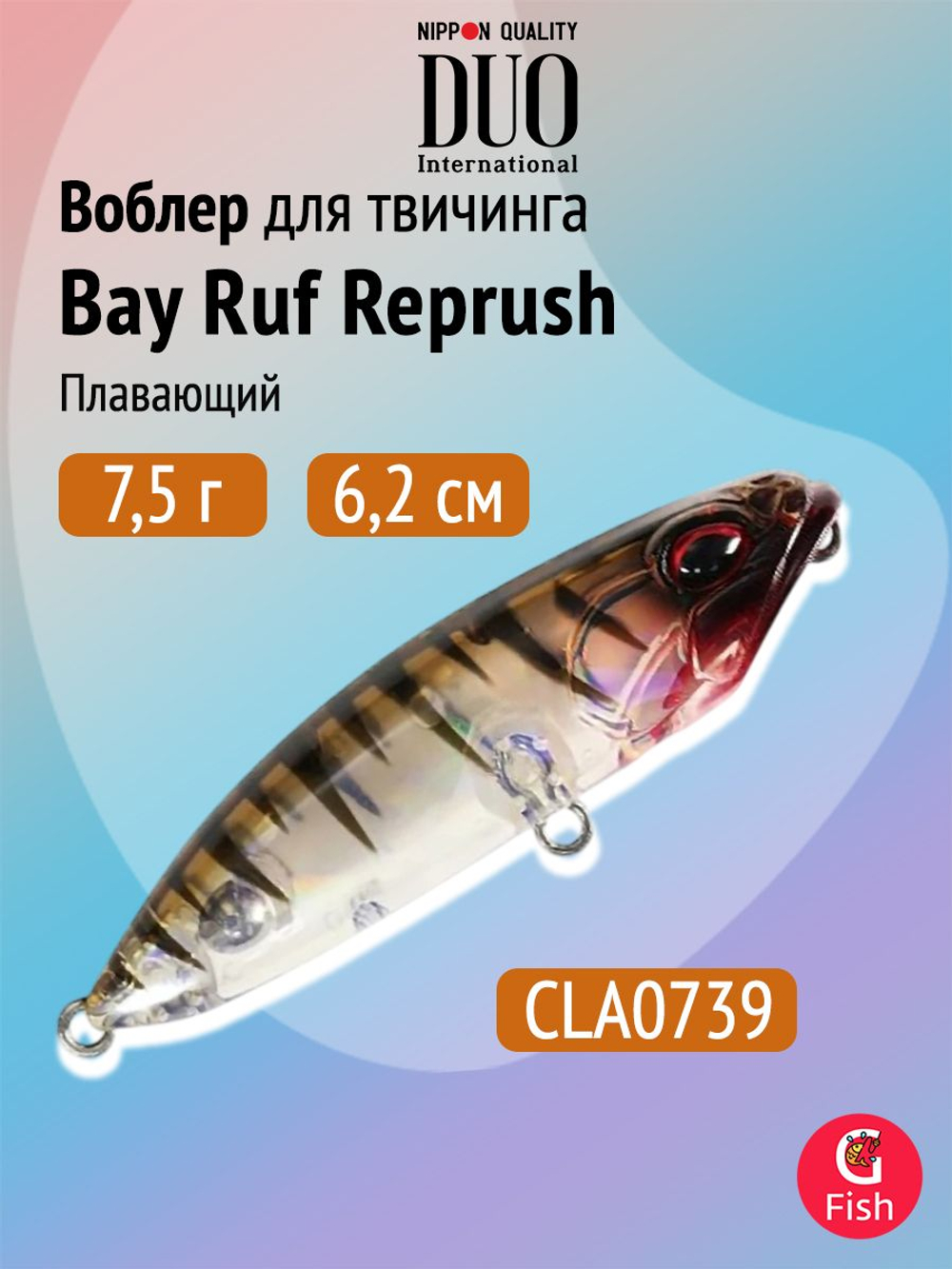 Воблер DUO Bay Ruf Reprush 62 F, CCC0740 Lemon Shrimp, 62 мм, 7,5 г, плавающий, волкер
