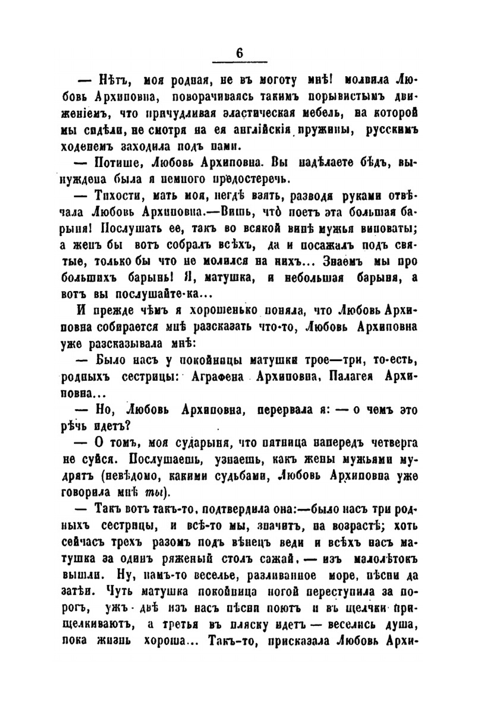 Повести Кохановской. Том 1 | Н.С. Соханская