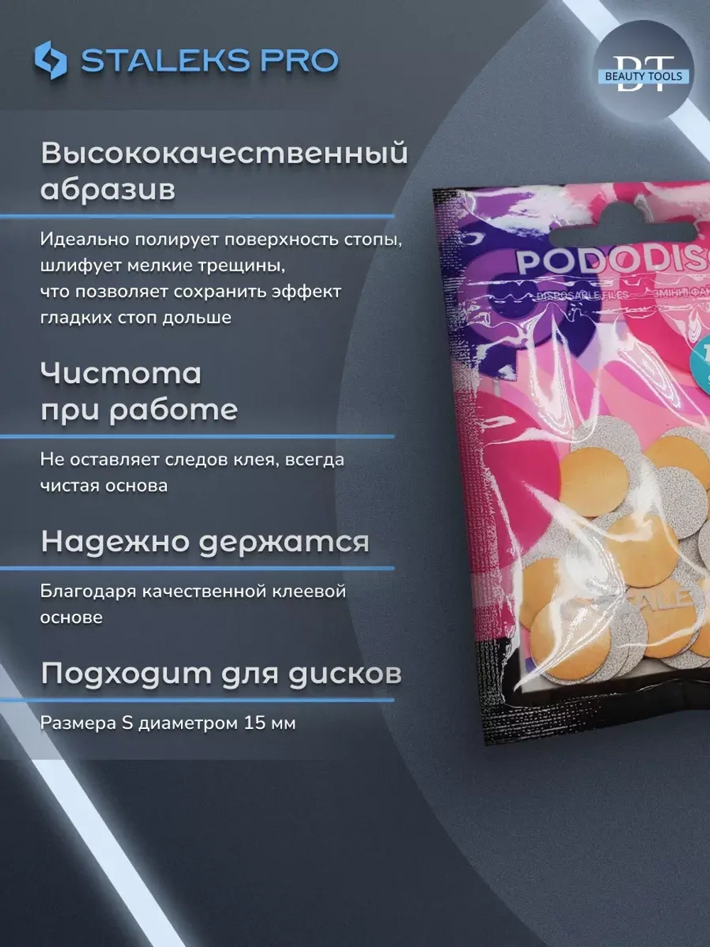 Сменные файлы для педикюрного диска 100 грит (50 шт)