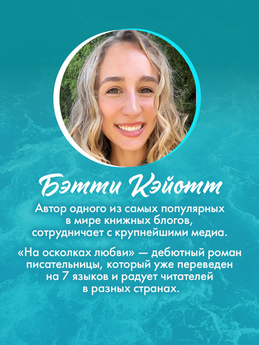 На осколках любви