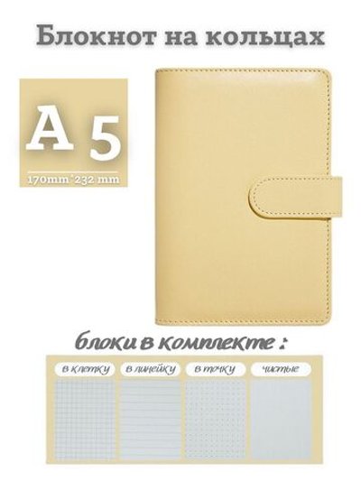 Блокнот на кольцах эко кожа А5 желтый (PA5-031)