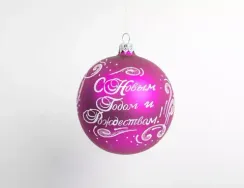 С693/2 Стеклянный шар Ретро 95 мм.,фиолетовый, Ёлочка