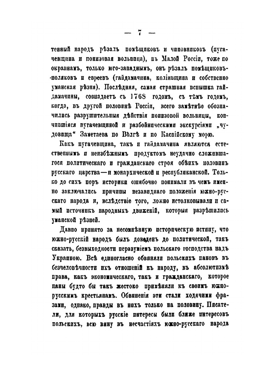 Гайдамачина | Д. Л. Мордовцев