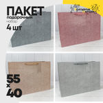 Пакет подарочный 55х40х20см "Премиум" (Микс)
