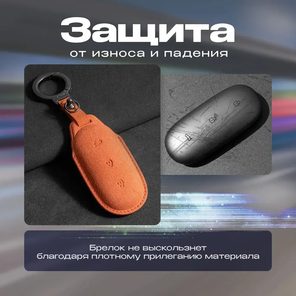 Чехол для автомобильного брелка  Li