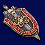 Знак "Ветеран подразделений особого риска"