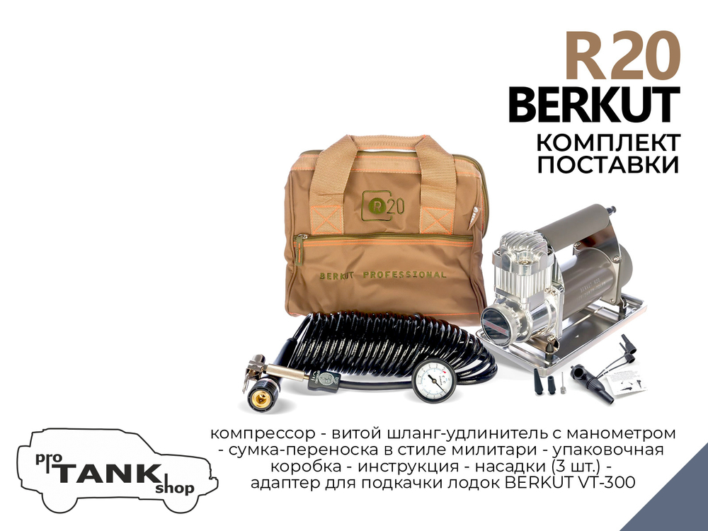 Компрессор автомобильный BERKUT R20