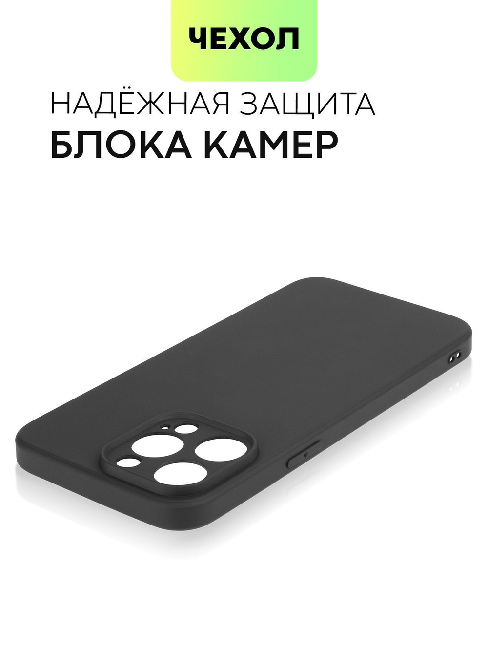 Чехол BROSCORP для Apple iPhone 15 Pro Max (арт.IP15PROMAX-COLOURFUL-BLACK )