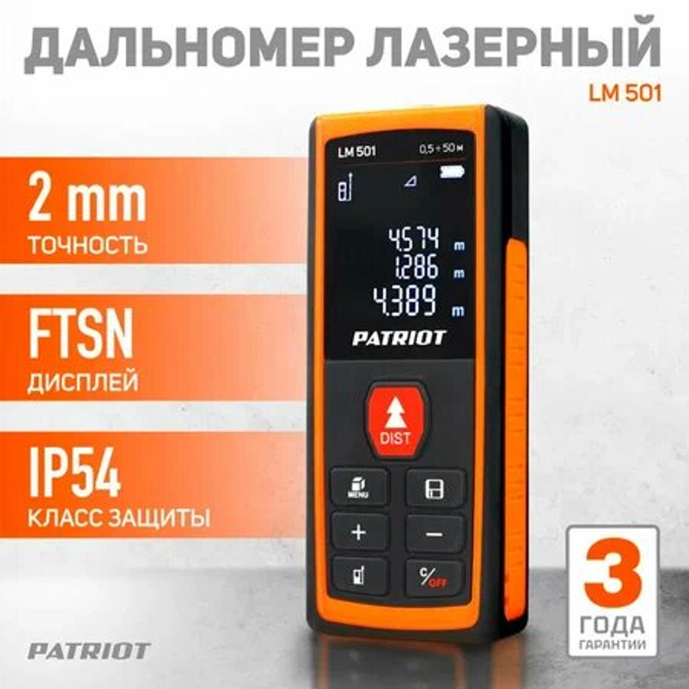 Дальномер лазерный PATRIOT LM 501, макс. дистанция 50 метров, измерение площади, объема (120201501)