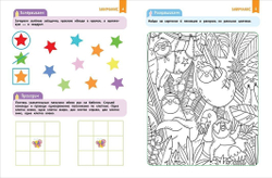 Скорошкола. Нейроигры для развития мозга. Упражнения для развития интеллекта 4+