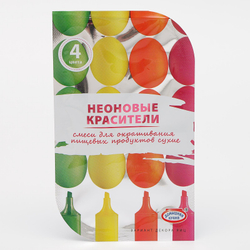 Смеси для окрашивания пищевых продуктов Неоновые, 4 цвета