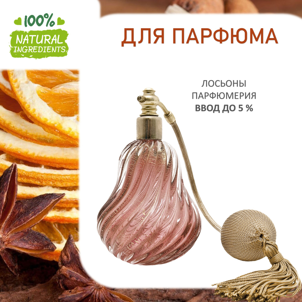 Пряный апельсин, отдушка для свечей и мыла
