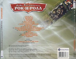 Тараканы! / Лови Настроение Рок-Н-Ролл (CD)