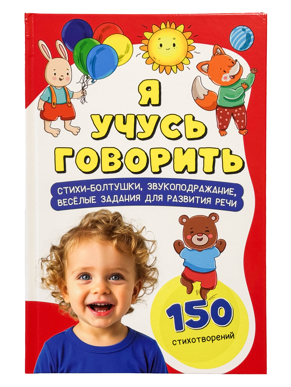 Книга Я учусь говорить