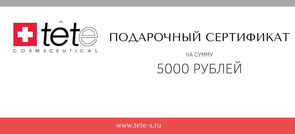 Подарочный сертификат на 5000 рублей