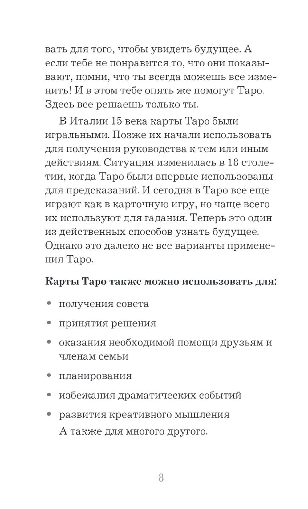 Набор "Мое Первое Таро"