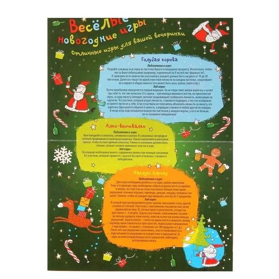 Весёлые новогодние игры