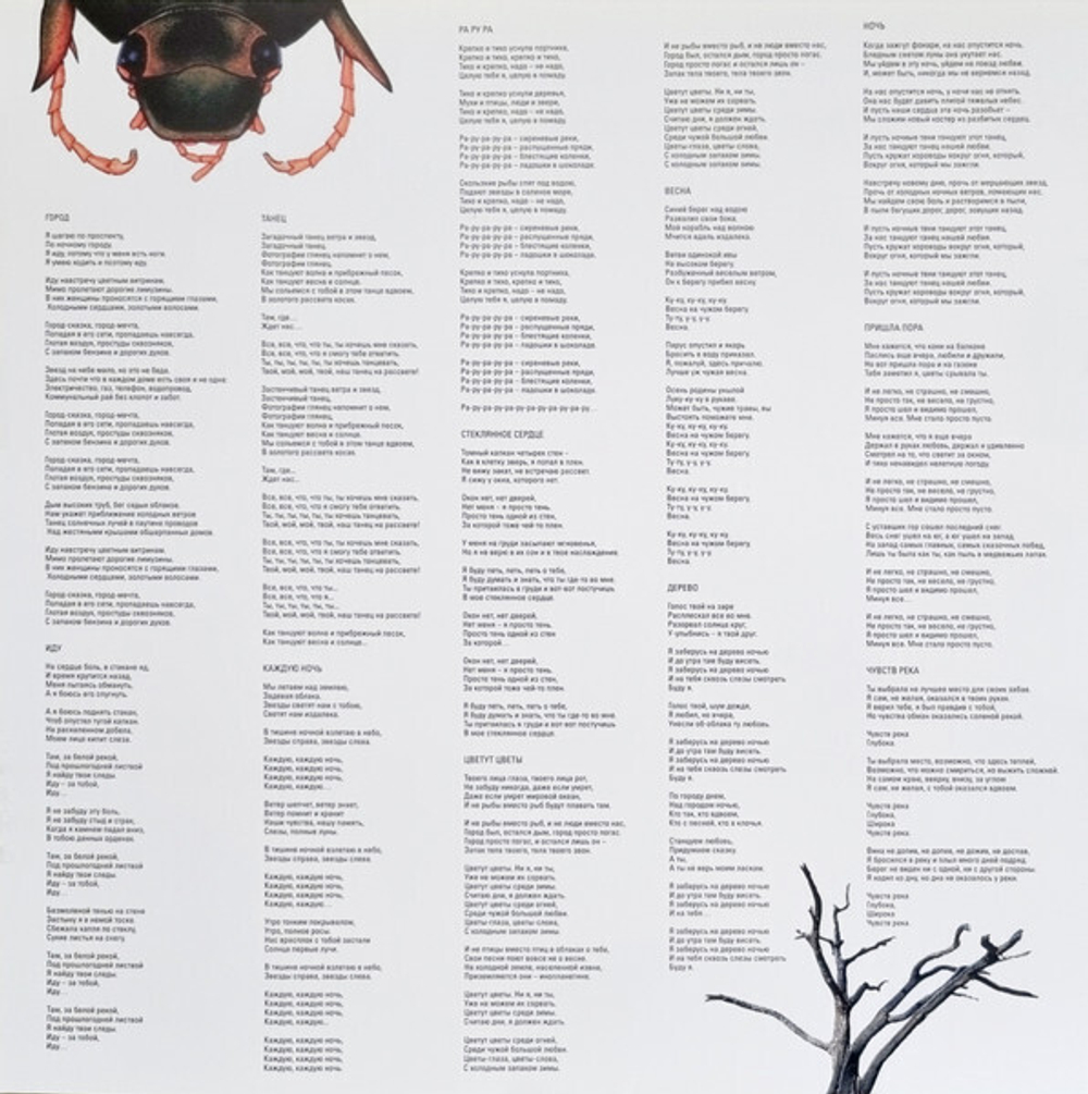 LP: Танцы Минус — «Флора/Фауна» (2000/2022) [Limited Coloured Vinyl]