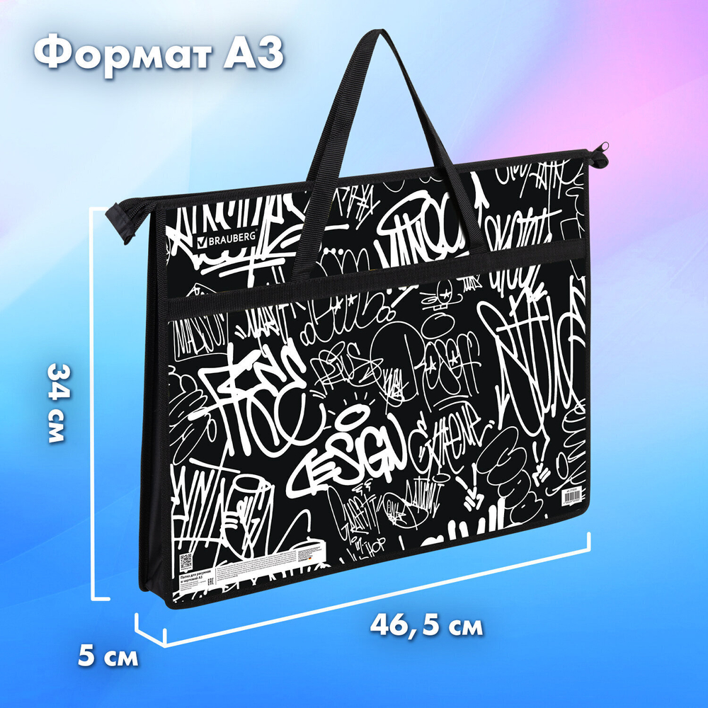 Папка для рисунков и чертежей с ручками BRAUBERG А3 пластик молния сверху "Graffiti" (2 штуки в упаковке)