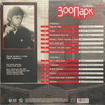 Сборник Зоопарк Трибьют. Песни Майка Науменко (Россия 2014г.)