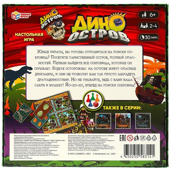 Настольная игра-ходилка квадрат. Дино остров. 40 карточек. 250х250х55 мм. Умные игры