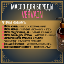 BARBER SIZE. Масло для бороды и усов MOYABORODA "VERVAIN" (органик, цитрус). (250мл.)
