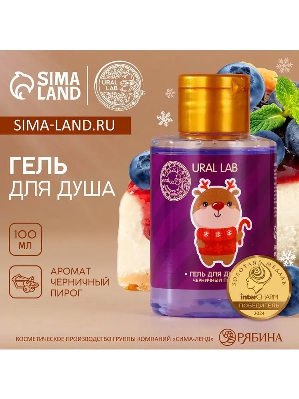 Гель для душа URAL LAB, 100 мл, аромат черничного пирога