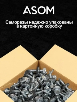 ASOM Саморез 4.8 x 29 мм 50 шт.