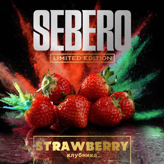 Sebero Limited Edition - Strawberry (20г)