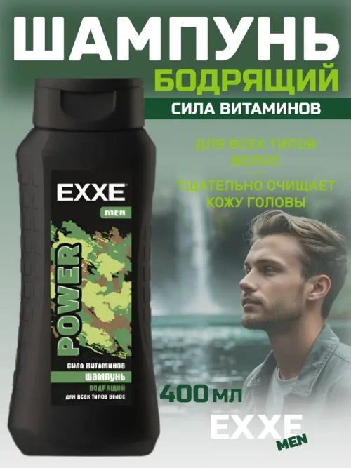 "EXXE MEN" Шампунь для всех типов волос БОДРЯЩИЙ 400мл