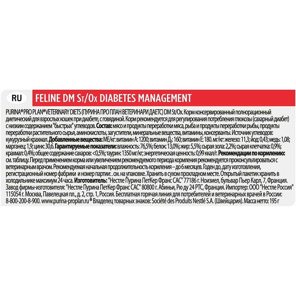 Pro Plan VET DM (курица) 195 г - диета консервы для кошек при диабете, Diabetes Management ST/OX