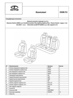 Чехлы на Шевроле Лачетти , Дэу Джентра (с зад. подлокот)