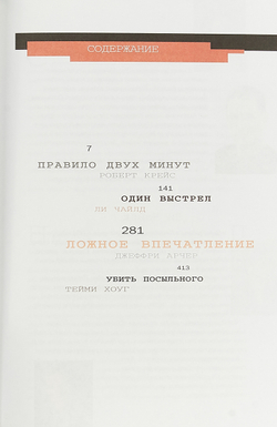Коллекция детективных романов Ридерз Дайджест