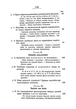 Договорная неустойка и интерес в римском и современном гражданском праве | Пергамент Михаил Яковлевич