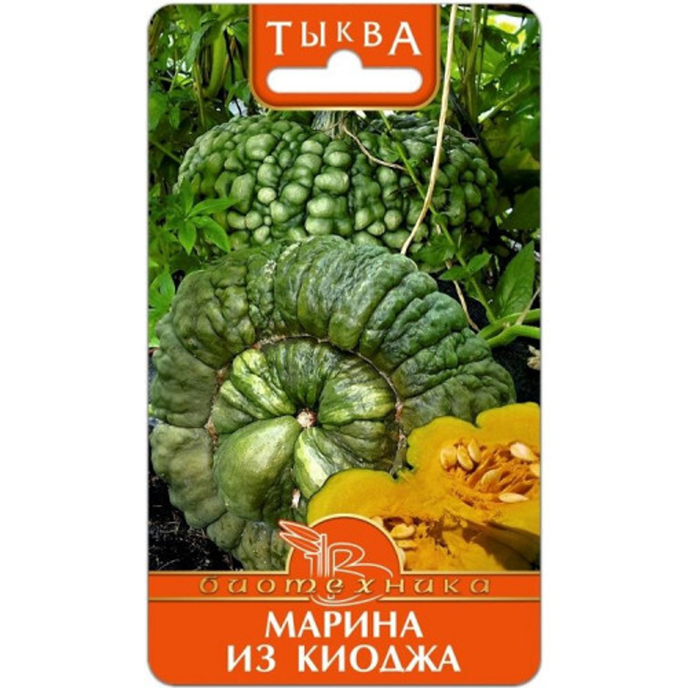 Тыква Марина из Киоджа 5шт (Биотехника)