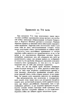 История войны на море. Часть 5 | А. Штенцель
