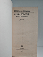 Приваловские миллионы