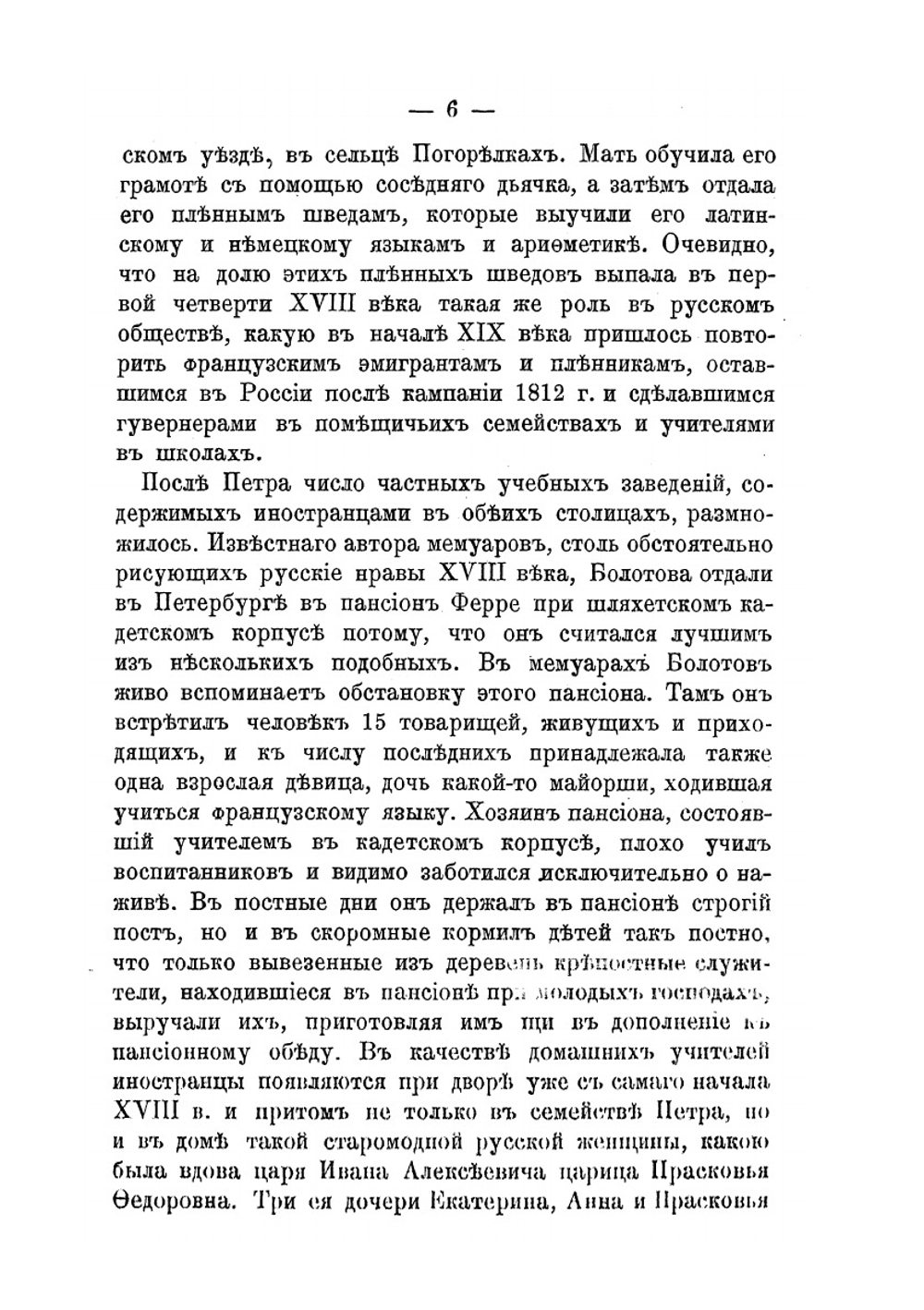 Быт и нравы Русского дворянства. в первой половине XVIII века | М.М. Богословский