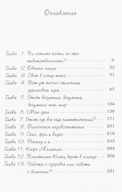 Не ешьте эту книгу!