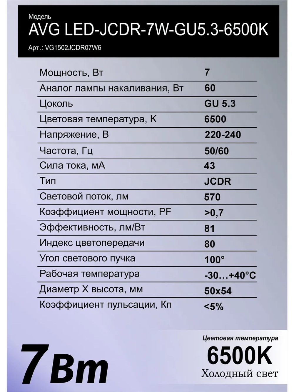 Светодиодная лампа AVG LED 7W 6500K