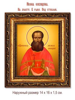 Михаил Новицкий исповедник пресвитер . Икона на холсте.