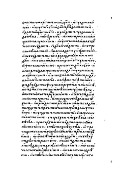 Лицевой летописный свод Ивана Грозного. Библейская история. Книга 3 (часть 1) | Коллектив авторов