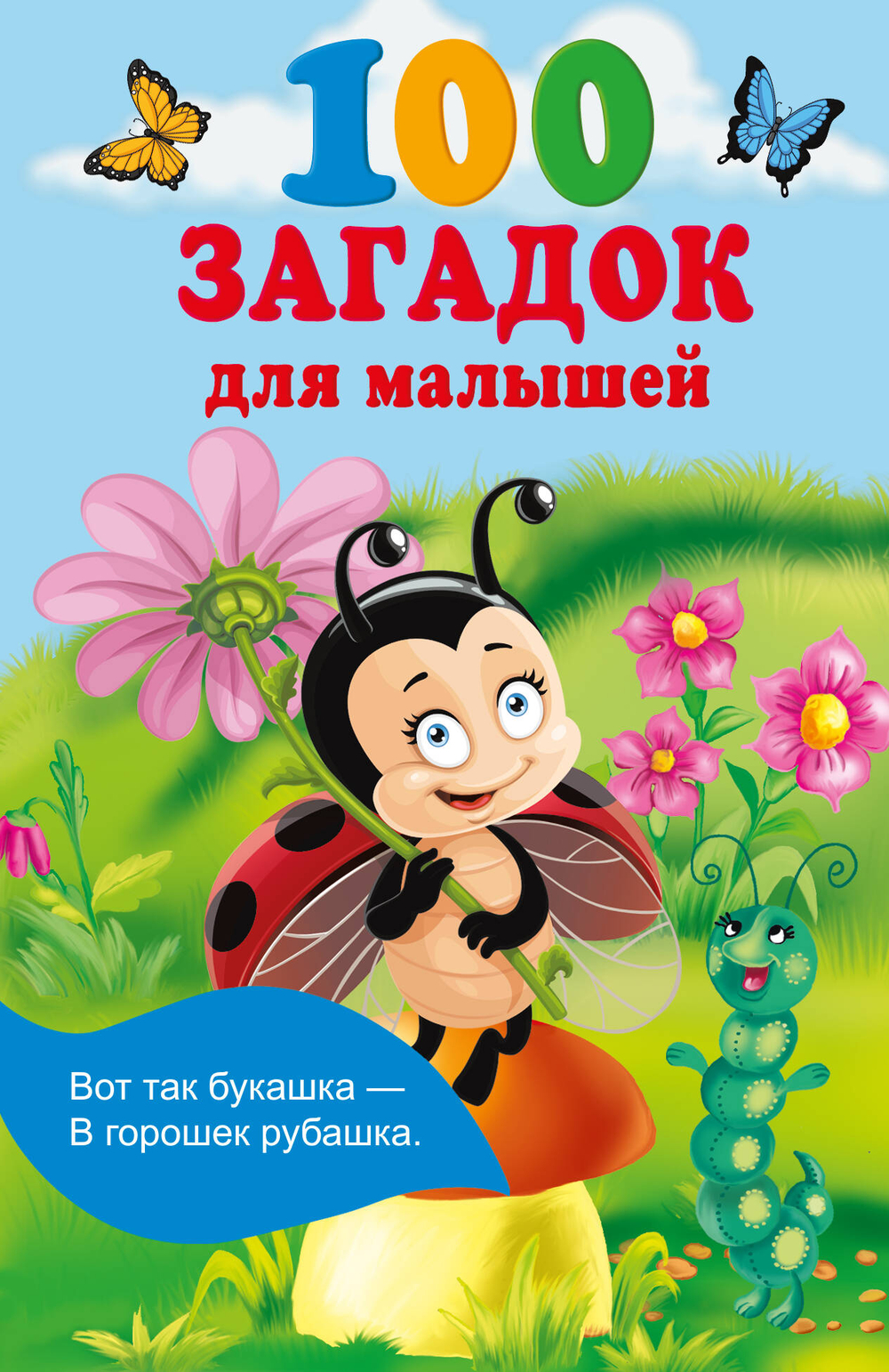 Книжка в кармашек