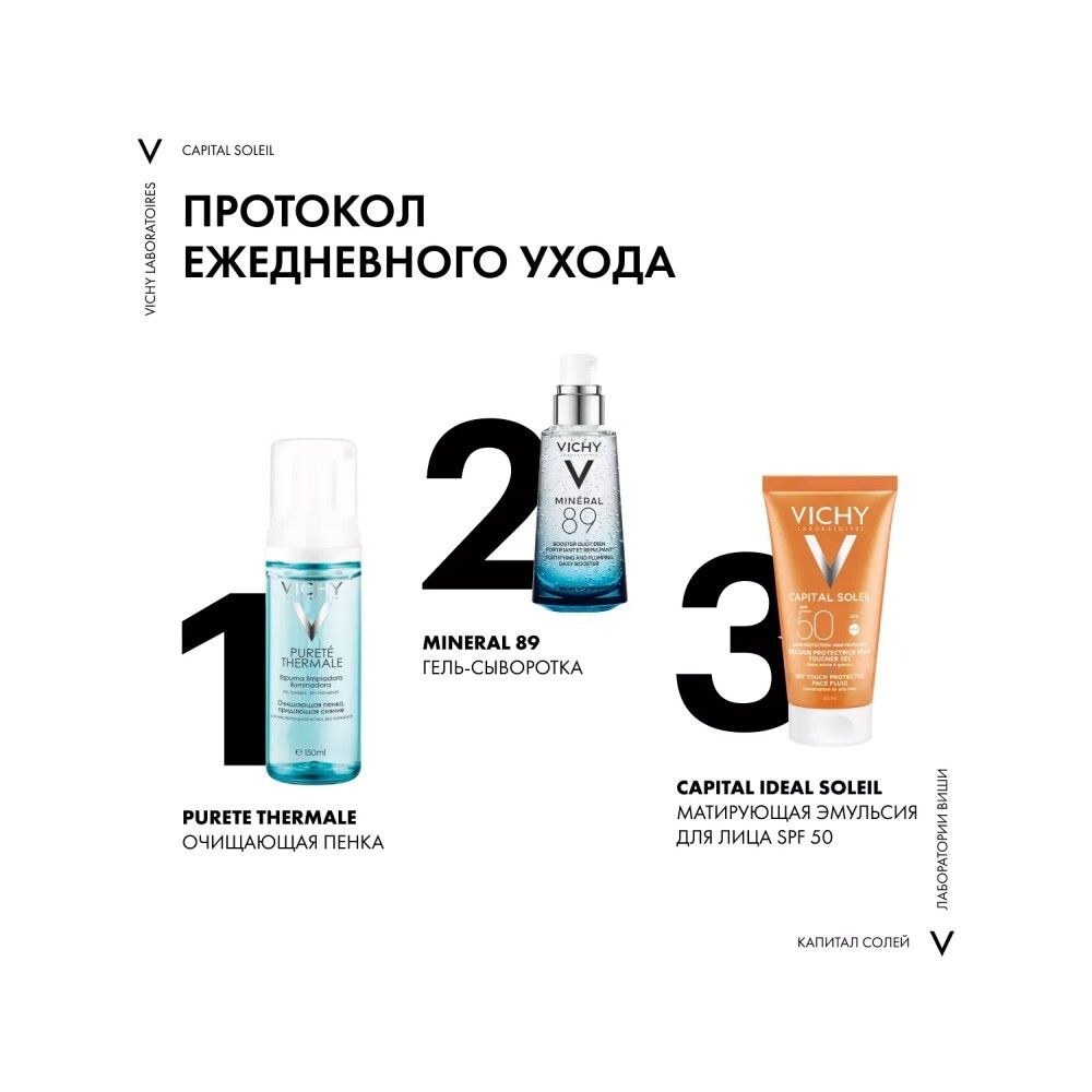 Vichy Солнцезащитная матирующая эмульсия Dry Touch для жирной кожи лица SPF 50, 50 мл