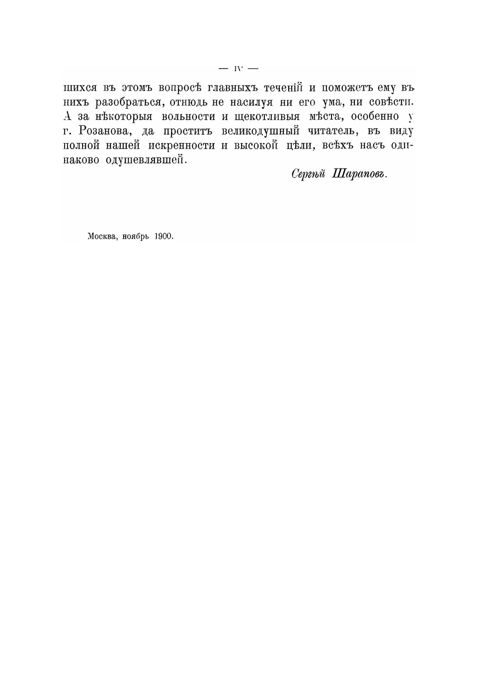 Сущность брака | С. Шарапов