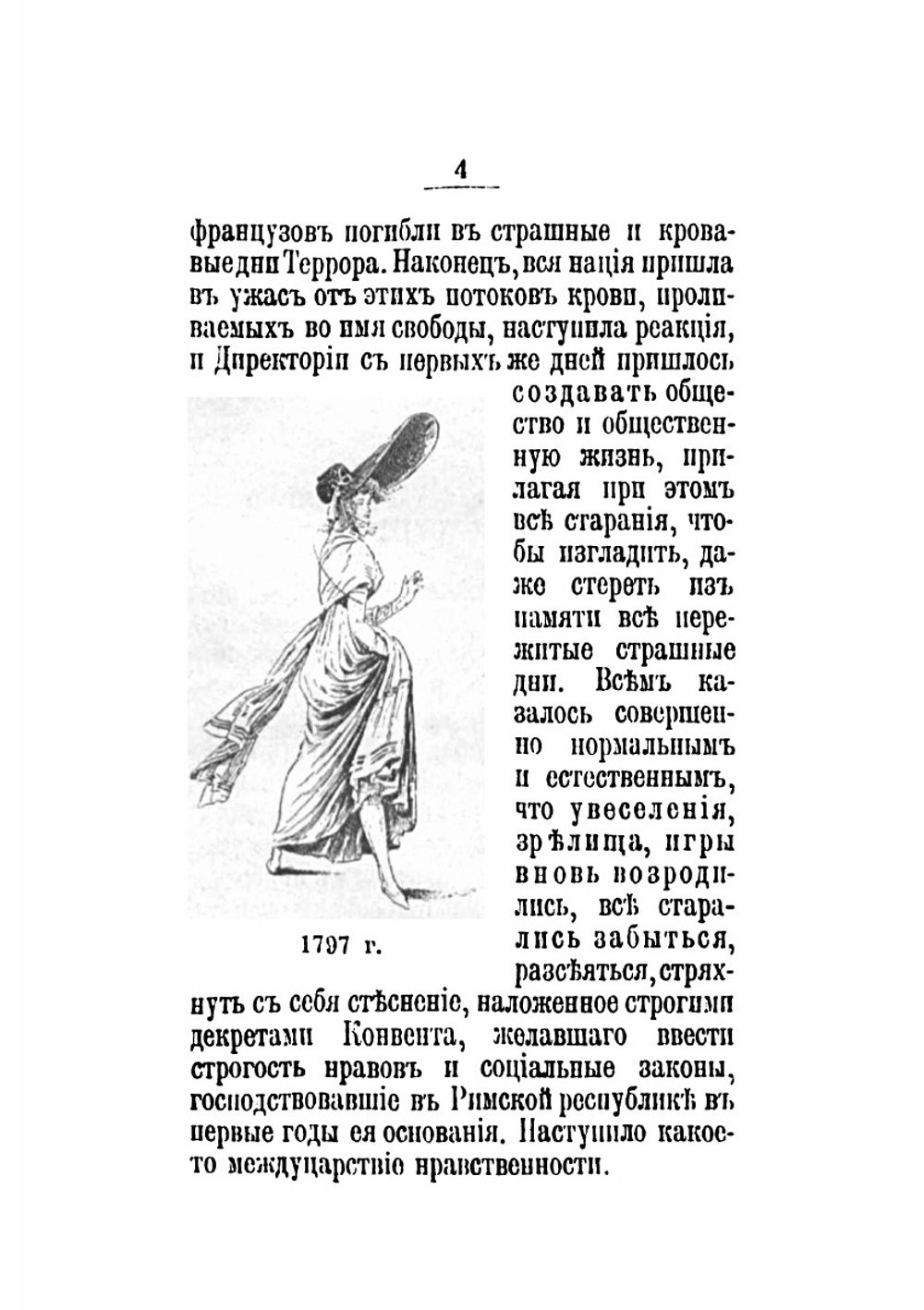 Дамские моды XIX века | автора Нет