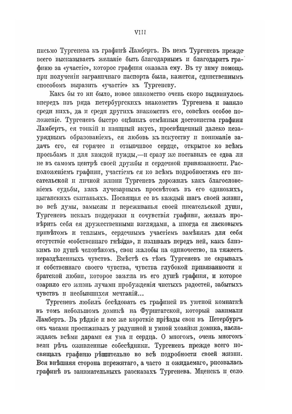 Письма к графине Е. Е. Ламберт | И.С. Тургенев; Е.Е. Ламберт