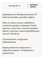 Семена томатов Торбей F1, 5 семян (Vita Green / Вита Грин)