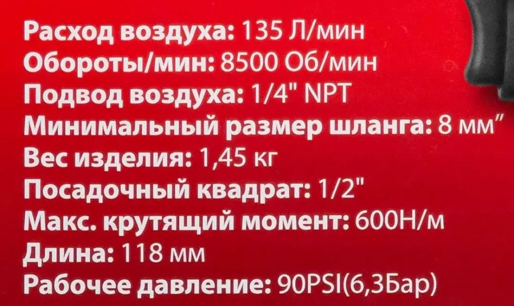 Пневмогайковерт ударный ''Compact''с реверсом и регулировкой усилия 1/2''(600Hм, 8500 об/мин,6.3bar,113 л/мин,1.45кг) Forsage F-82542